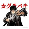 flat750x075f pad750x750f8f8f8 7 - Kagurabachi Shop